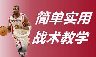 nba2kol夺冠之路雄鹿用什么战术