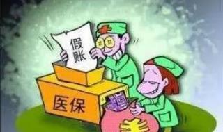 医保改革从哪年开始