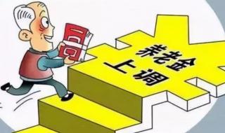 湖南2023年退休养老金调整方案